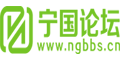 宁国社区论坛