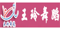 宁国王玲舞蹈艺术培训学校